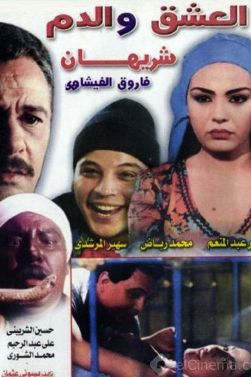 Passion And Blood (2002) poster