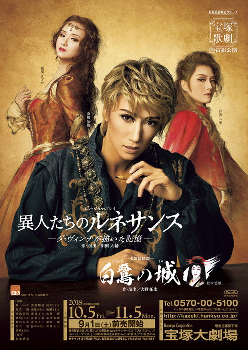 Castle of the White Heron / Outsiders in the Renaissance (2018) poster