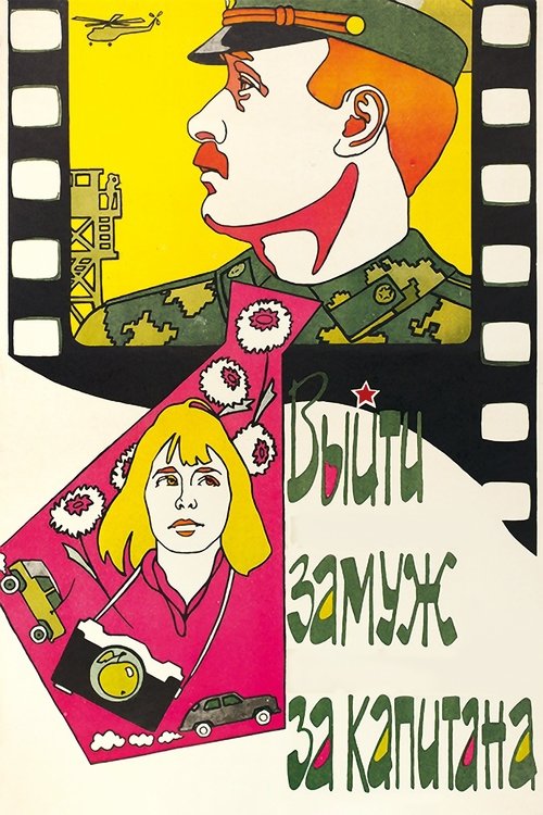 Выйти замуж за капитана (1985) poster