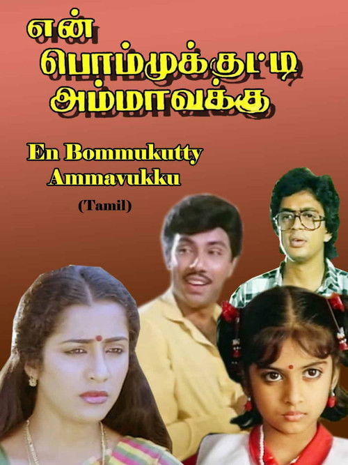 En Bommukutty Ammavukku (1988) poster