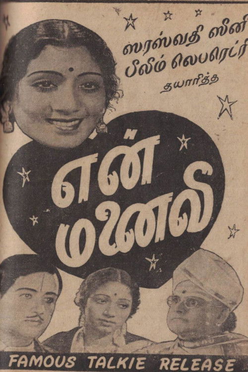 என் மனைவி (1942) poster