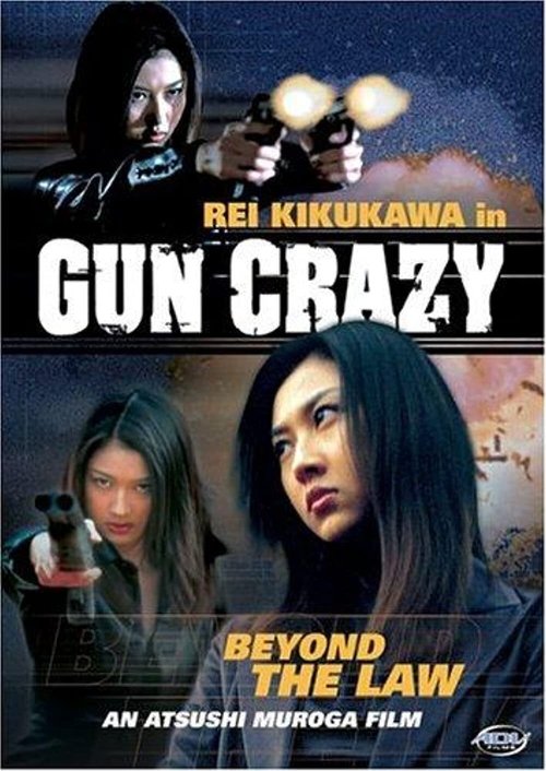 GUN CRAZY Episode-2「裏切りの挽歌」BEYOND THE LAW (2002) poster