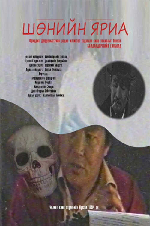 Midnight Conversation (1995) poster