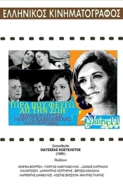 Now that I am leaving life (1966) poster