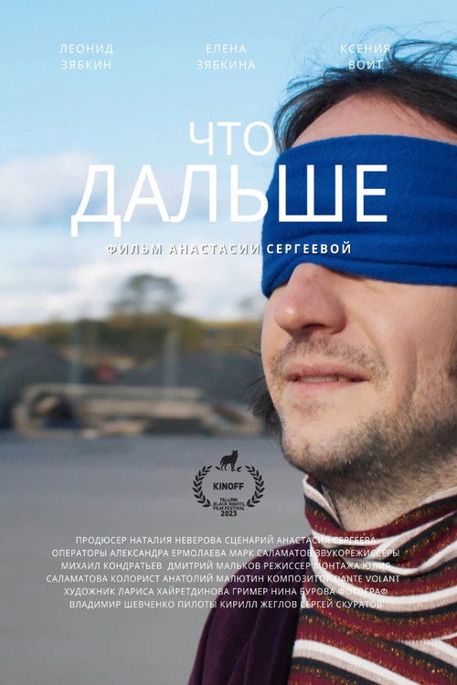 What's Next (2023) poster