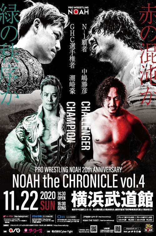 NOAH: 20th Anniversary - NOAH The Chronicle Vol. 4 (2020) poster