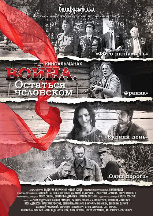 Война. Остаться человеком (2018) poster