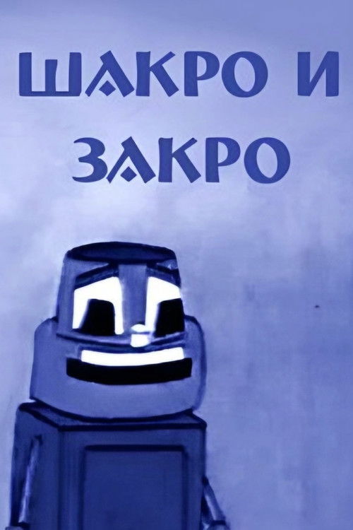 Shakro and Zakro (1973) poster