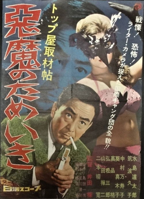 The Devil's Sigh (1960) poster