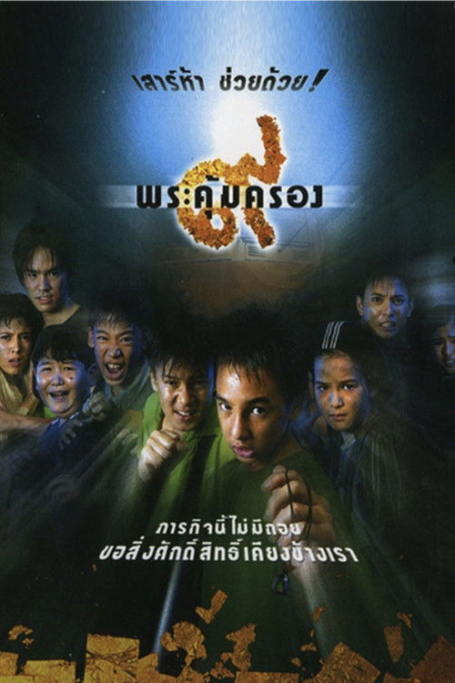Where Is Tong? (2001) poster
