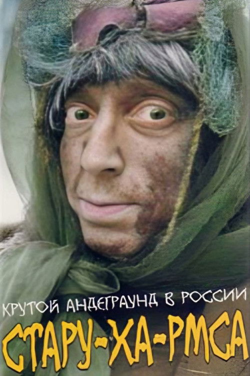 Hag-Kharms (1991) poster