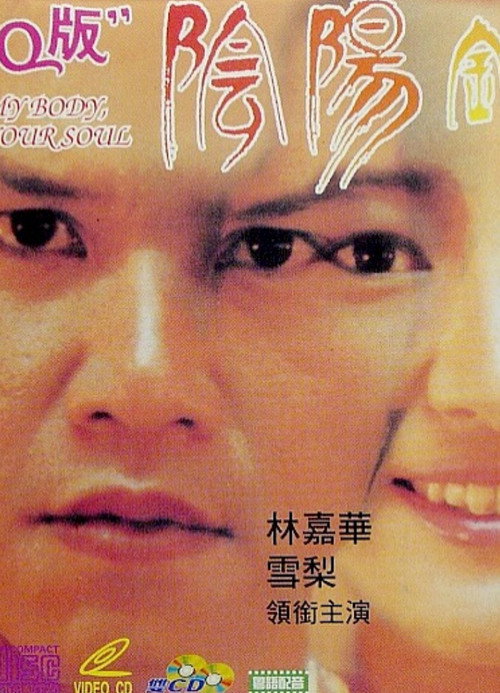 My Body, My Soul (1994) poster
