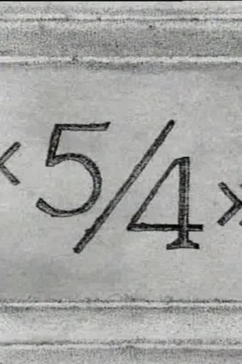 «5/4» (1990) poster