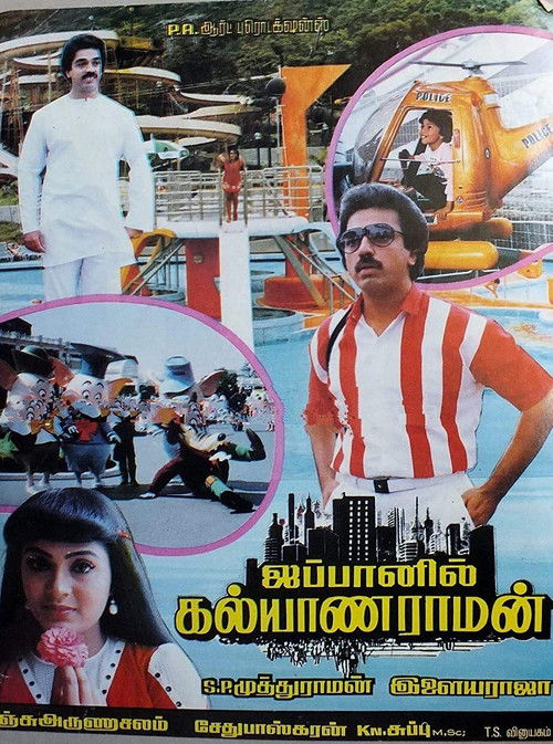 Japanil Kalyanaraman (1985) poster