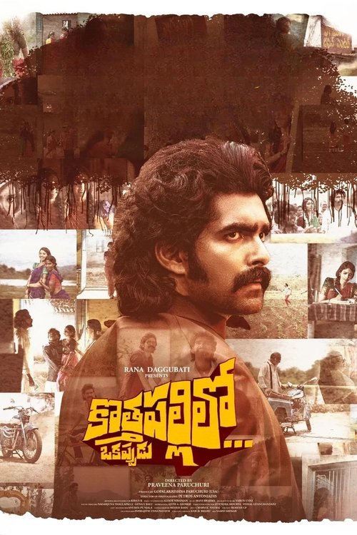 Kothapallilo Okappudu (2025) poster