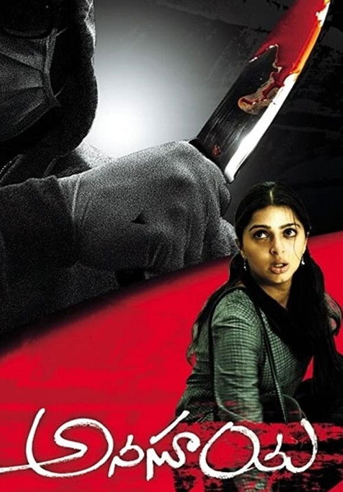 Anasuya (2007) poster