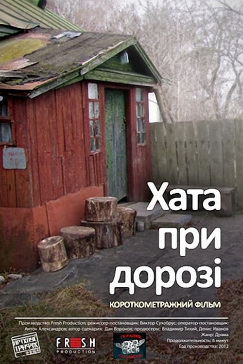 House at the Road (2012) poster