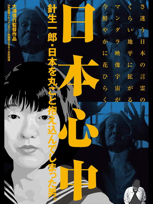 The Heart of Japan: Ichirō Hariu, the Man Who Embraced the Whole of Japan (2002) poster