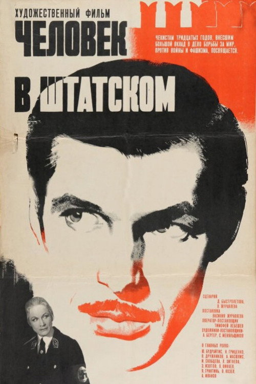 Человек в штатском (1973) poster