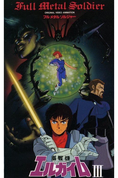 Heavy Metal L-Gaim III - Full Metal Soldier (1987) poster