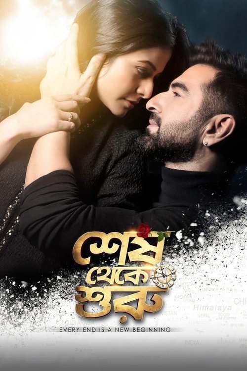 Shesh Theke Shuru (2019) poster