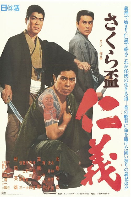 The SAKURA Code (1969) poster