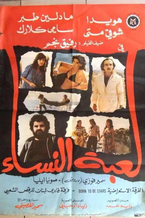 Women's Game (1982) poster