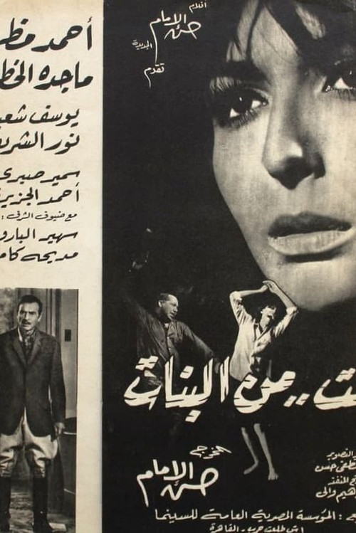 An Ordinary Girl (1968) poster