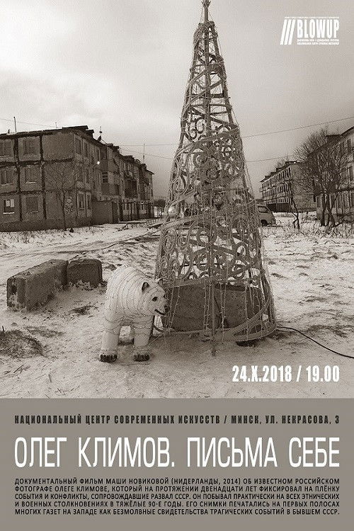 Oleg Klimov. Letters to Myself (2014) poster