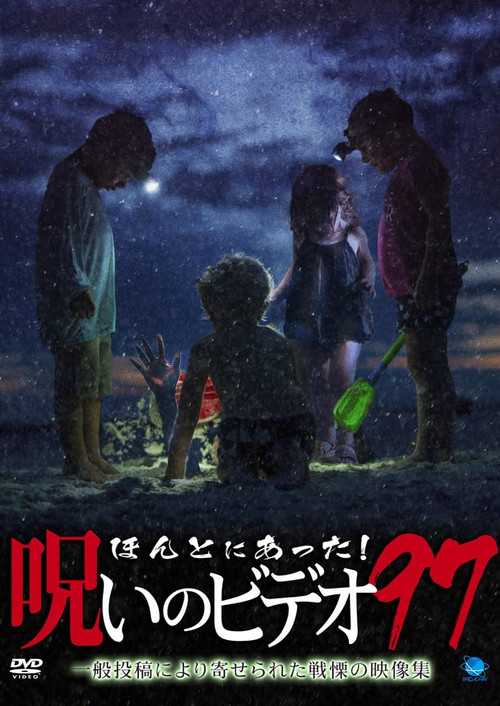 Honto Ni Atta! Noroi No Video 97 (2022) poster