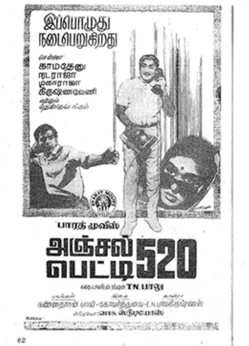 Anjal Petti 520 (1969) poster