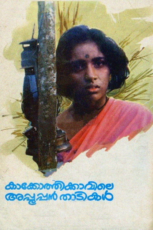 Kakkothikkavile Appooppan Thadikal (1988) poster