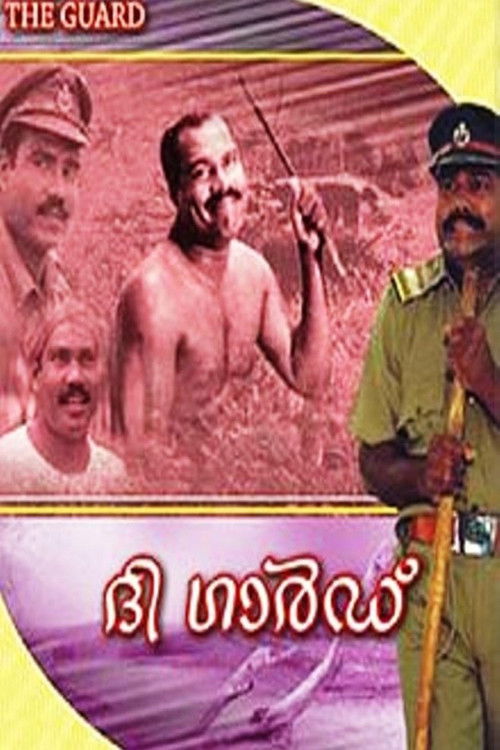 ദ ഗാര്‍ഡ്‌ (2001) poster