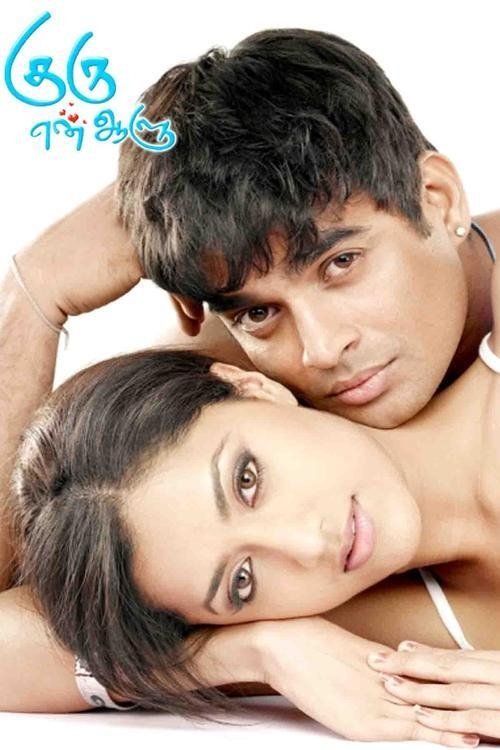 குரு என் ஆளு (2009) poster
