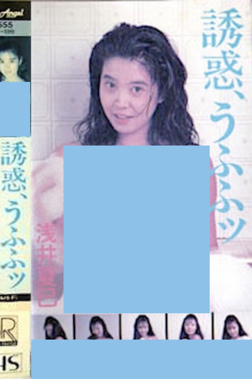 Temptation, Ufufu: Natsumi Asai (1988) poster