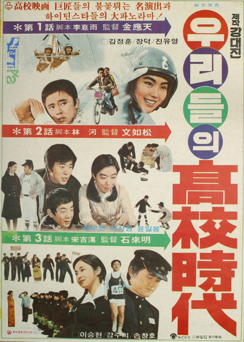 Our High School Days (1978) poster