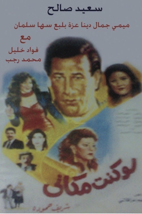 Law Kunt Makani (1991) poster