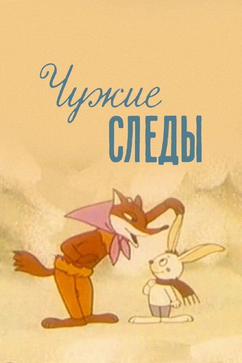 Somebody Else's Tracks (1971) poster