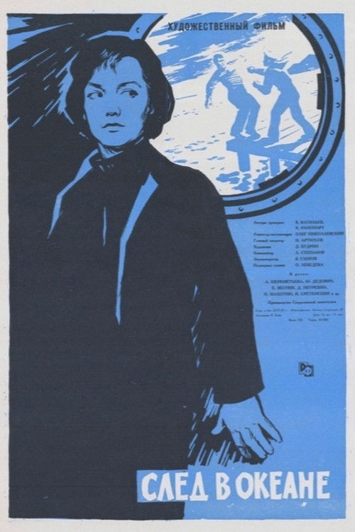 След в океане (1965) poster