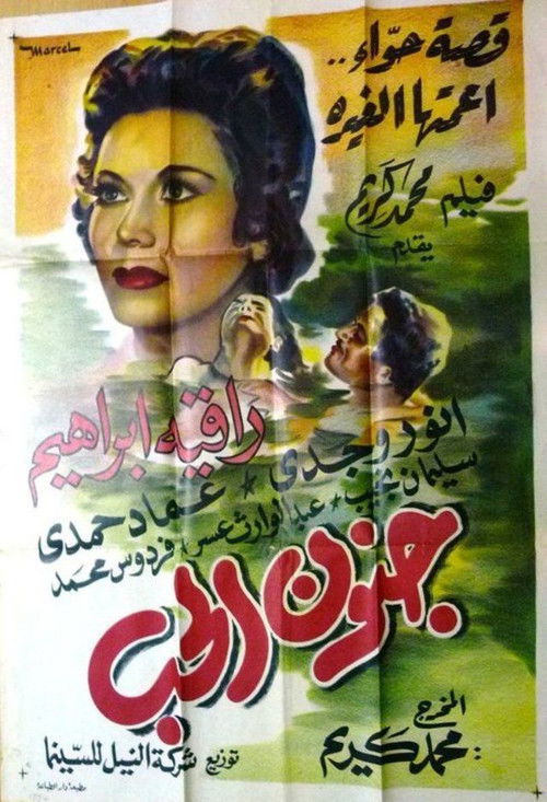 The Madness Of Love (1954) poster