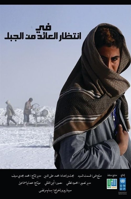 Waiting for His Descent (2014) poster