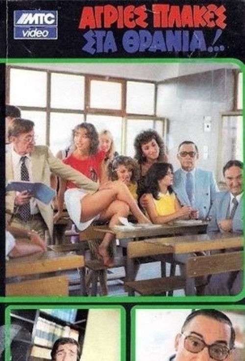 Agries plakes sta thrania (1983) poster