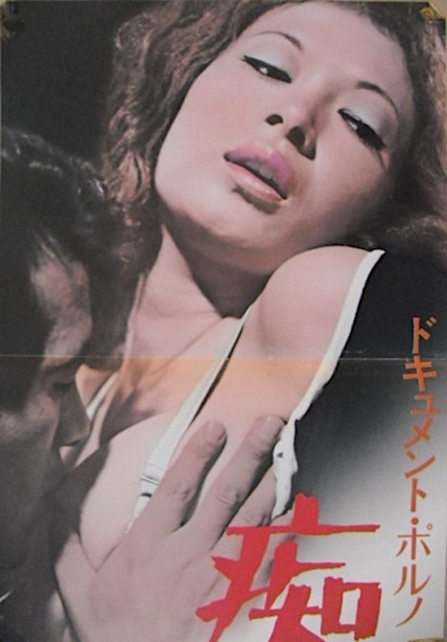 Dokyumento Poruno: Chikan (1972) poster