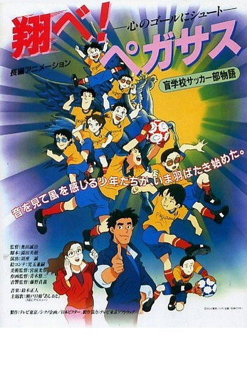 Pegasus (1995) poster