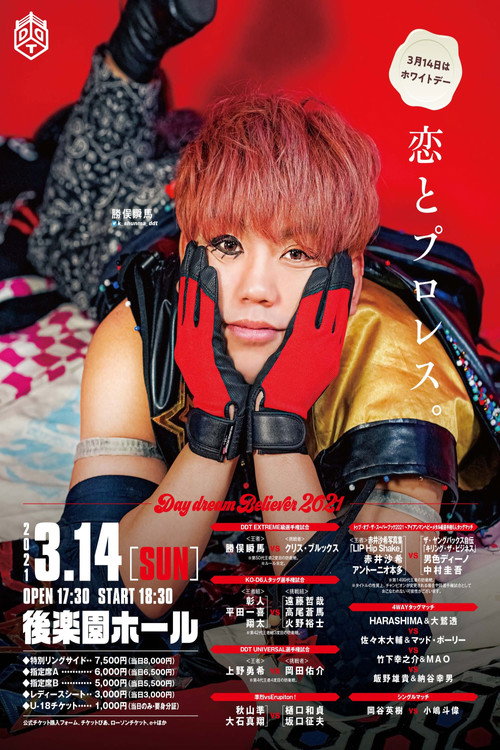 Day dream Believer 2021 (2021) poster