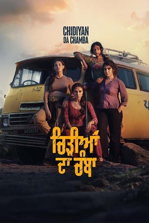 Chidiyan Da Chamba (2023) poster