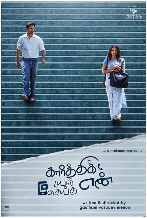 Karthik Dial Seytha Yenn (2020) poster