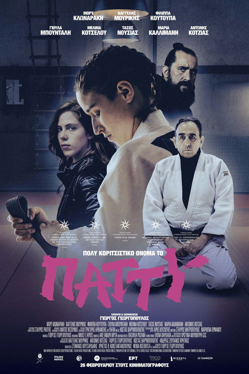 Πολύ κοριτσίστικο όνομα το Πάττυ (2025) poster