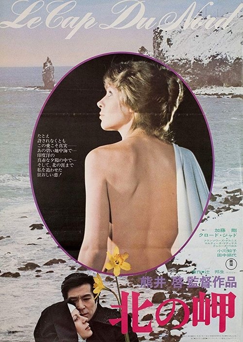 Cape of the North (1976) poster