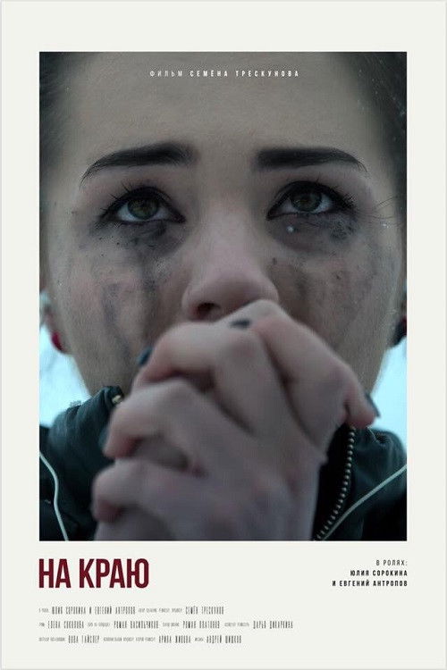 On The Edge (2018) poster